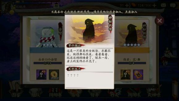 阴阳师手机游戏神秘妖怪答案及地址大全 悬赏封印神秘妖怪大全一览