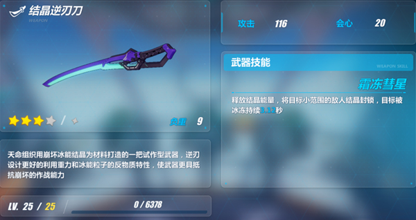 崩坏3rd脉冲装绯红用什么装备好 绯红装备搭配推荐