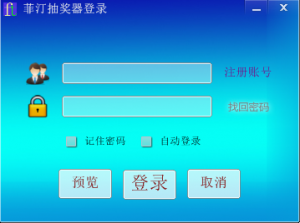 菲汀节日活动抽奖器