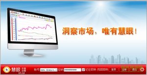 中山慧眼买卖决策系统 v1.3.0 官方版