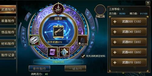 天堂2血盟生活技能解说 工房系统解析