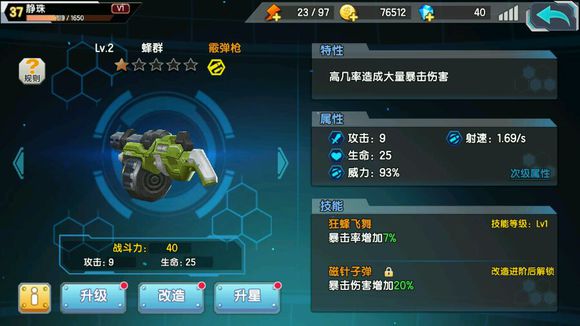 少女咖啡枪什么武器装备值得改造 武器装备改造顺序推荐