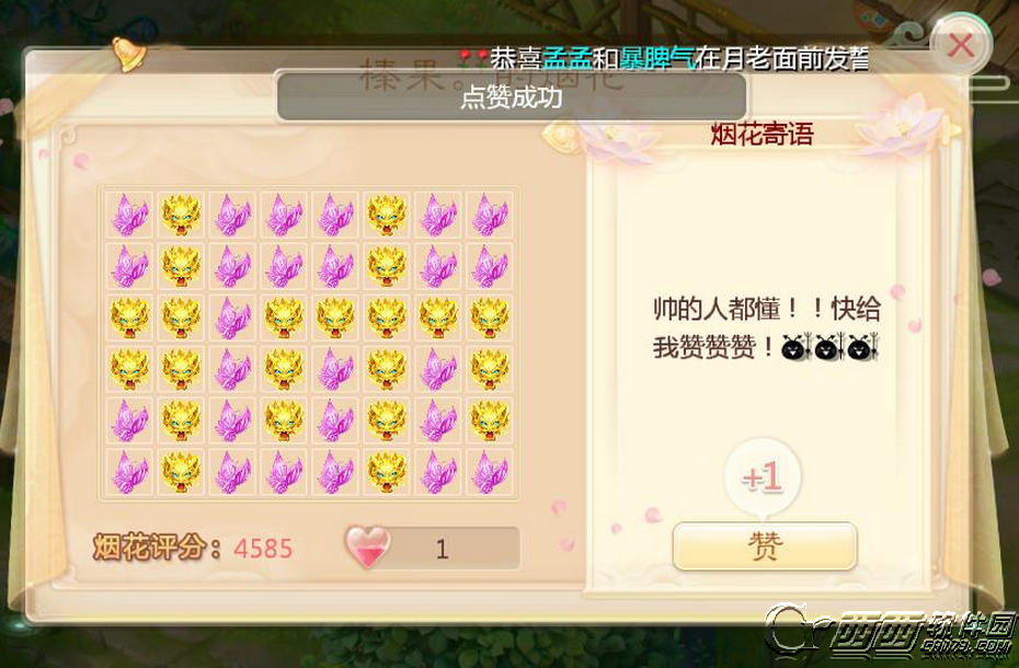 大话西游手机游戏烟花大赛如何参加 烟花设计办法攻略