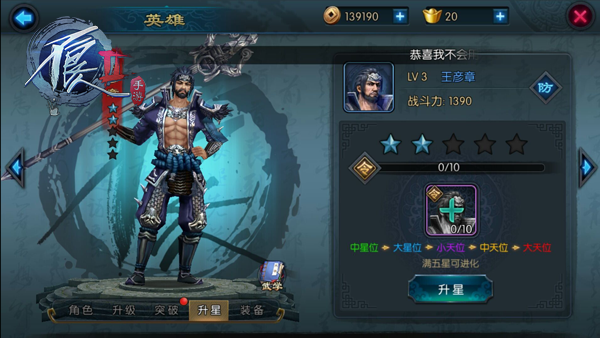 不好的人2英雄如何升星 英雄升星侠客令获得渠道