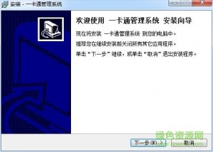 科密一卡通管理软件 v3.0.0.6 官方版