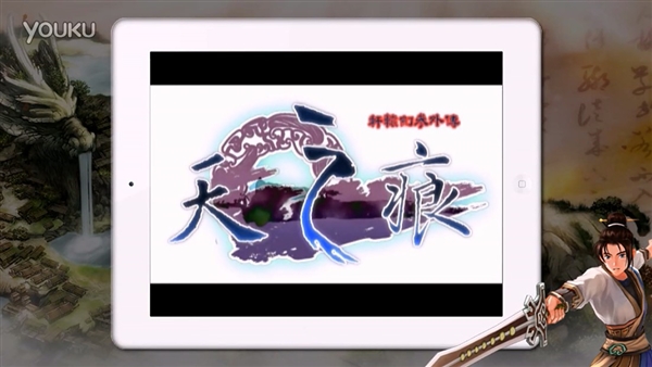 iOS版轩辕剑天之痕马上上架苹果iTunes Store