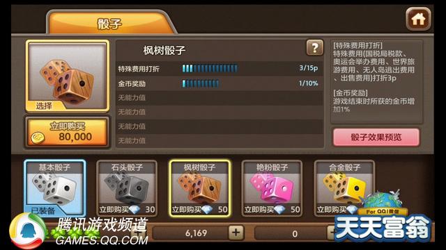 每天富翁游戏测评