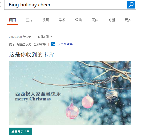 必应如何制作圣诞节贺卡 Microsoft必应网站设计圣诞节贺卡地址