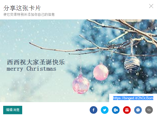 必应如何制作圣诞节贺卡 Microsoft必应网站设计圣诞节贺卡地址