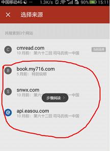 追书利器换源不见了什么问题 追书利器换源不见知道决方法
