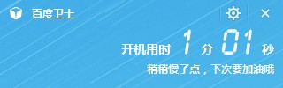 百度卫士电脑加速功能如何使用 百度卫士加速容易见到问题