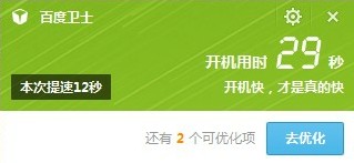 百度卫士电脑加速功能如何使用 百度卫士加速容易见到问题