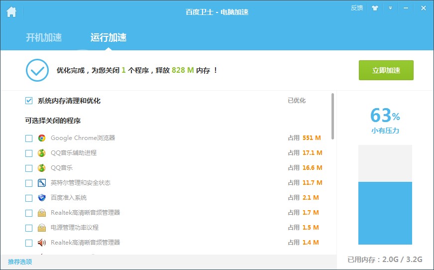 百度卫士电脑加速功能如何使用 百度卫士加速容易见到问题