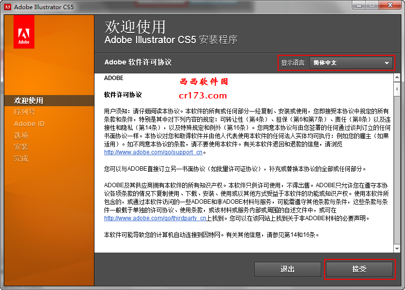 Adobe Illustrator CS5 安装详细图文课程