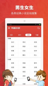 书城小说电脑版 v4.1 官方版