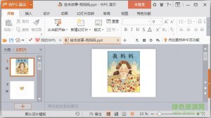 我母亲绘本ppt