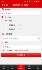 重庆乐报销v1.1 Android版