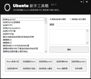 ubnutu小白工具箱v17.04 绿色纯净版