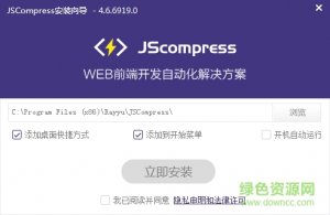 JSCompressv4.6.6919.0 官方最新版