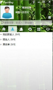 fastmsg企业版(即时通讯软件)v7.22 官方最新
