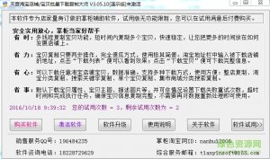 淘宝门店复制工具v3.0.5.0 绿色纯净版