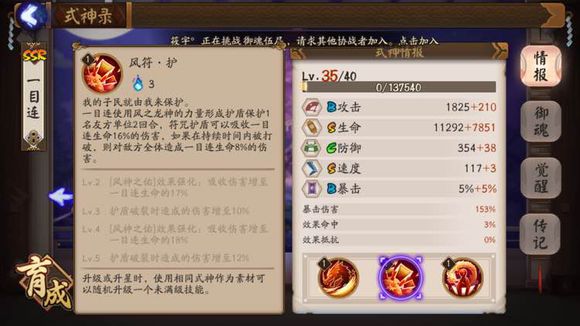 阴阳师手机游戏一目连觉醒属性如何 一目连觉醒材料和属性一览