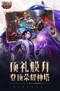 魔域英雄uc版下载游戏下载
