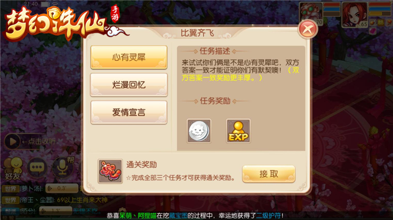 梦幻诛仙手机游戏比翼连枝任务如何做 情侣任务比翼连枝完成攻略