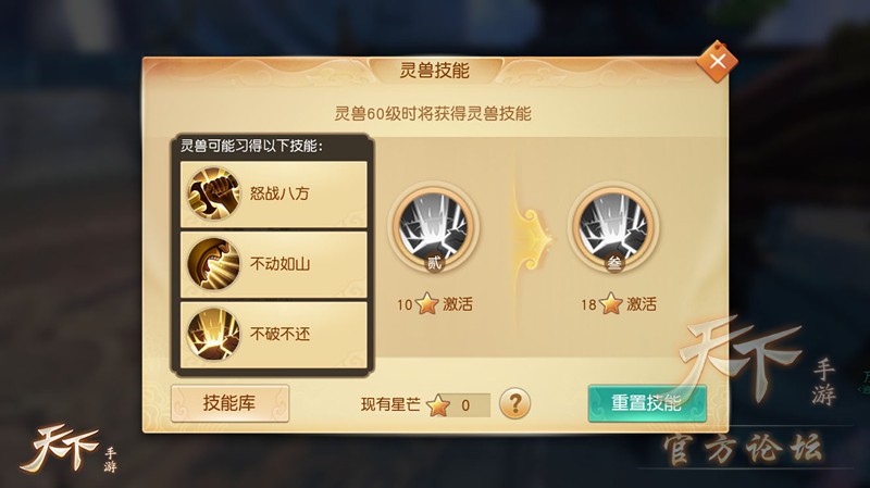 天下手机游戏灵兽星座命盘如何培养 灵兽星座命盘系统解析