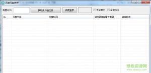 百度网盘批量转存助手v1.0.0 绿色纯净版