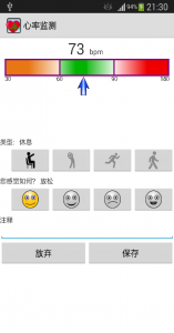 心率监测v1.1 Android版