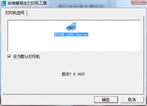 Epson爱普生L360多功能一体机驱动(含打印和