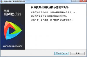 金狮视频播放器v2.0 官方最新版
