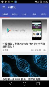 科技汇v1.0 Android版