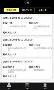 奇迹有车(货主版)v1.0.3 Android版