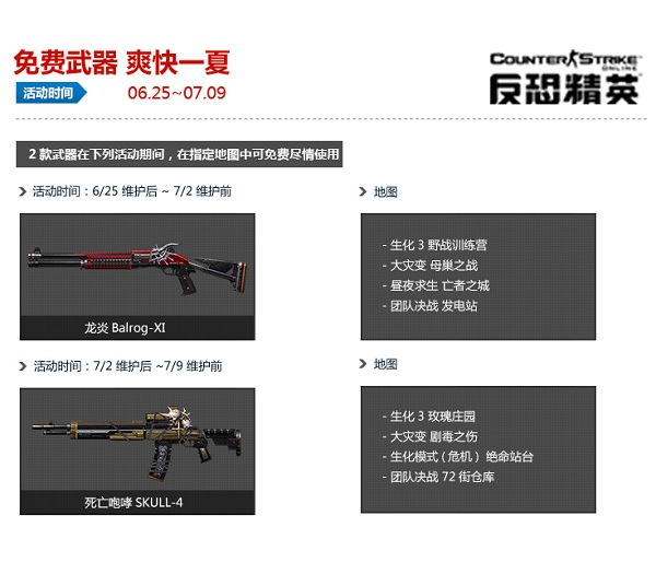 csol7月活动 csol7月领礼包活动大全