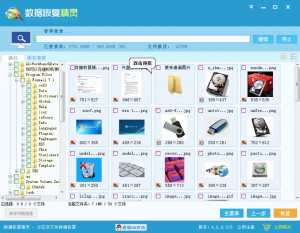 数据恢复精灵免费版