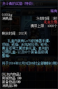 dnf决斗者礼盒奖励及获得办法