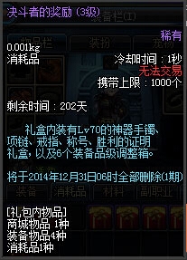 dnf决斗者礼盒奖励及获得办法