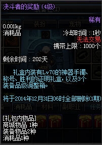 dnf决斗者礼盒奖励及获得办法