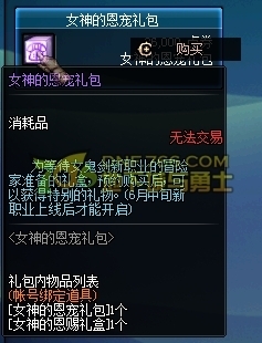 dnf女神的恩宠礼包如何得 多少钱