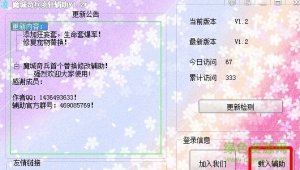 魔城奇兵凌轩辅助v1.2 绿色纯净版