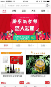 tt滕泰新梦想商城软件ios版v1.0 iphone官方网