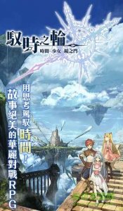 驭时之轮v1.5.14 官方网站Android版