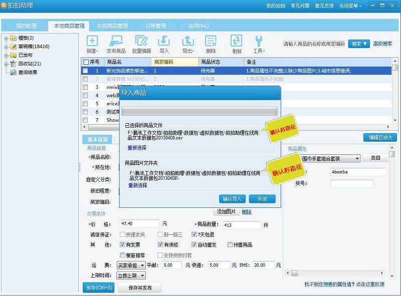用拍拍助理导入淘宝网的产品CSV数据到拍拍网