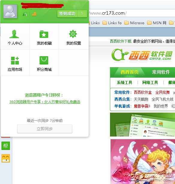 360浏览器如何退出登录呢?