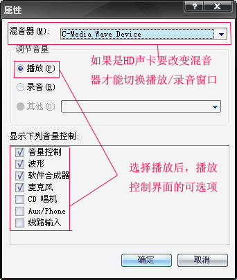 c-media wave device声卡设置图文课程解决说话声音小等问题