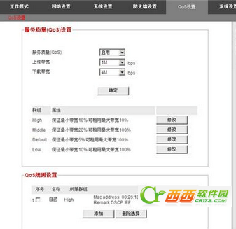 qos是什么?qos如何设置?
