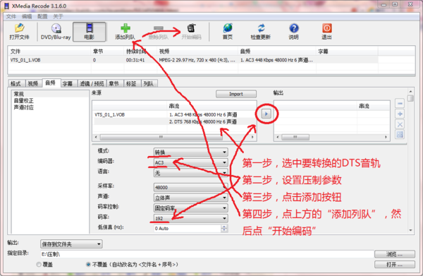 xmedia recode 中文版VOB视频格式转换如何使用?