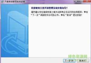 天意宾馆管理软件v7.0 官方最新版